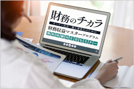 無料体験WEBセミナーのお申し込み